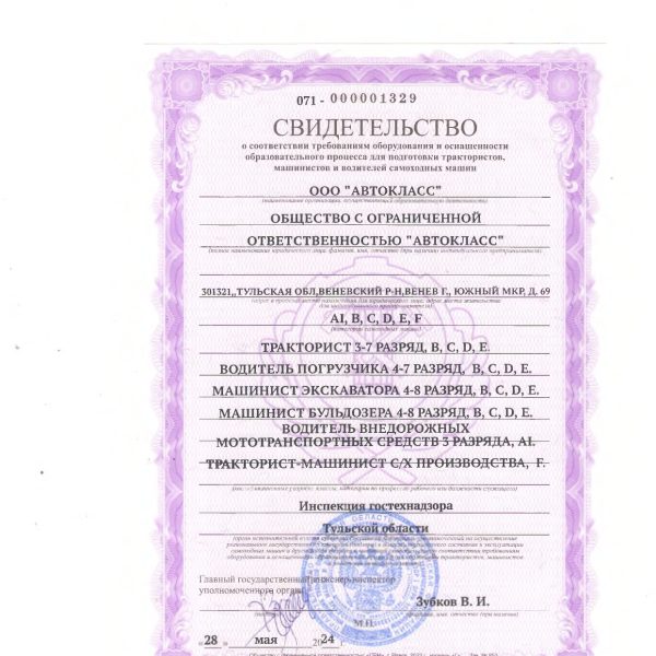 Свидетельство _page-0001